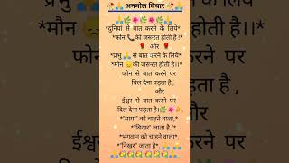 anmol suvichar in Hindi, aaj ka suvichar in Hindi, suvichar status, motivational quotes in Hindi