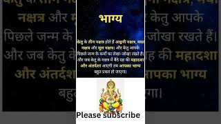 #keturemedy #astrologysutras #viralvideo #viralshorts