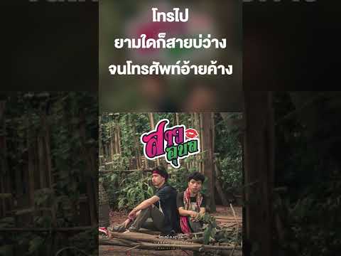 สาวอุบล - โต เมืองอุบล #MarakuMusic #โทรไม่รับ #โทรไปไม่รับ #แฟนไม่รับโทรศัพท์