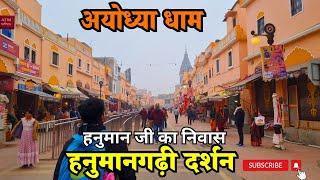 हनुमानगढ़ी जहां हनुमान जी स्वयं विराजमान हैं! Hanuman Garhi Timings | हनुमानगढ़ी क्यों प्रसिद्ध है?