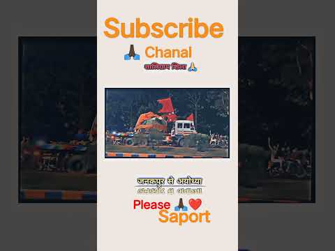 शालिग्राम शिला ❤️😘 जनकपुर(नेपाल )से अयोध्या नगरी आयी 🙏🏿😘#shortvideo #trending #viral #jaishreeram