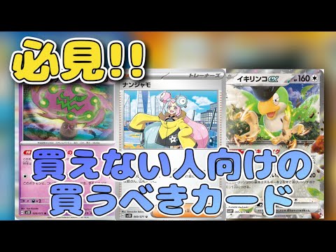 【ポケカ】スノーハザード/クレイバースト買えなかった人向けの購入すべきカード一覧ピックアップ!!