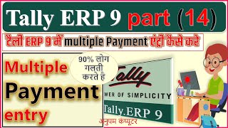 Multiple Payment Entry in Tally.ERP 9 | How to do Payment Entry in Tally.ERP 9 | Payment Entry