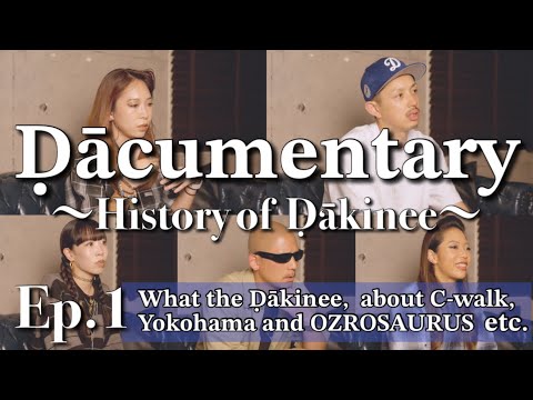 【Ḍācumentary】Episode 1⃣〜What the Ḍākinee is?〜