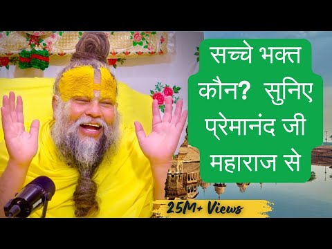 Vrindavan के चमत्कारी संत Premanand Maharaj Ji | जीवन की अनसुनी बातें