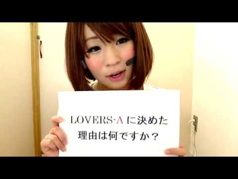 新宿チャットレディ求人『LOVERS-Aとは!?』６