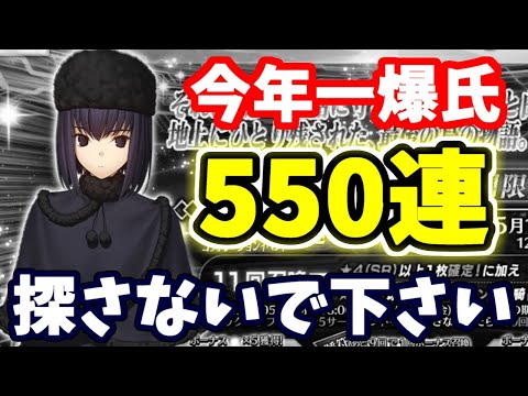 【FGO】 た、立ち直れない…久遠寺有珠550連狙ガチャ、今年一番の大爆氏！？【ゆっくり実況】【Fate/Grand order】