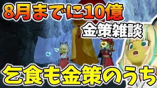 ドラクエ10 夏祭りまでに10億をためなくてはいけない