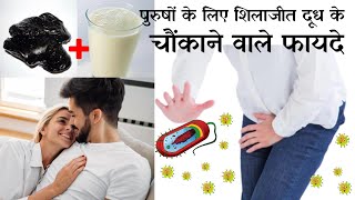 पुरुषों के लिए शिलाजीत वाले दूध के आश्चर्यजनक फायदे | Shilajit Milk Benefits For Men