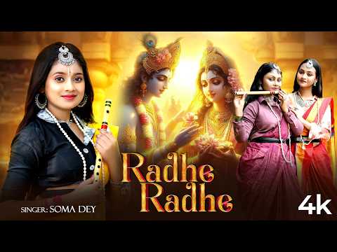 Radhe Radhe | राधे राधे | Krishna Bhajan | Radhe Krishna Song | BRM BHAKTI | Radhe Krishna Bhajan