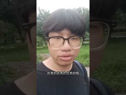 优秀的大学学生 #搞笑