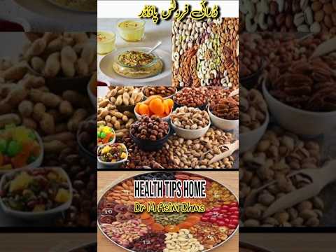 ڈرائی فروٹس پاؤڈر  || Health tips home