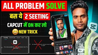 CapCut Too Many People Using This Feature | Capcut No Internet Connection Problem Solved 2026 ✅