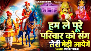 Tufani Hum Le Pure Parivar Ko Sang Teri Medi Aayege