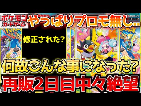 【ポケカ】これがやはり血の代償なのか...大きな変化は全国規模で波及中!!【ポケモンカード最新情報】