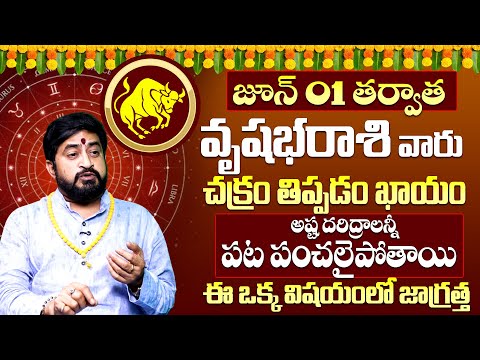Vrishabha Rashi Phalalu June 2025 | వృషభ రాశి ఫలాలు 2025 | June Month Horoscope 2025 | 9maxtv Mantra