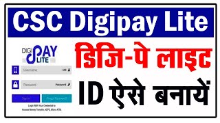 🔥Digipay न्यू पोर्टल शुरू | CSC Digipay Lite ID ऐसे बनायें | #Digipay Marchant Portal | CSC Update