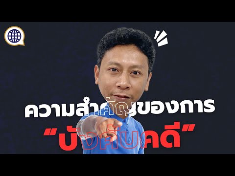 บังคับคดีสำคัญอย่างไร