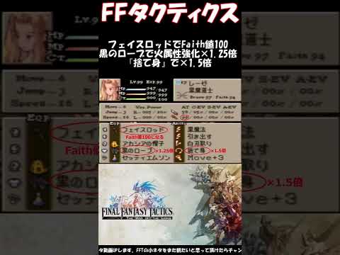 【FFT】今のはファイガでは無い…ファイアだ…(ドラゴンクエスト ダイの大冒険大魔王バーン風)　ファイナルファンタジータクティクス獅子戦争(FINAL FANTASY TACTICS)　#shorts