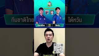 #กระแสต่างประเทศ #เจาะเกมส์ #ทีเด็ดบอลวันนี้ #วิเคราะห์บอลวันนี้