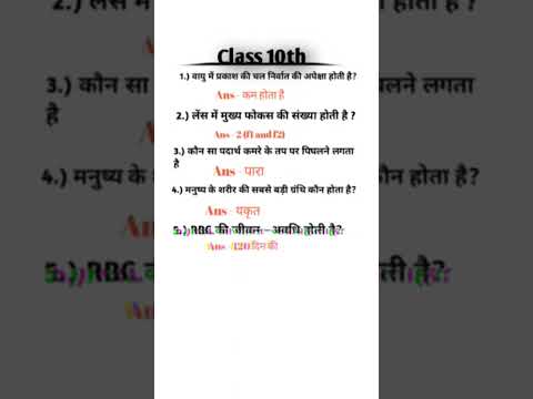 Science का Top - 5 objective Question|| #shortsvideo #ytshorts #objective_2025 #class10th