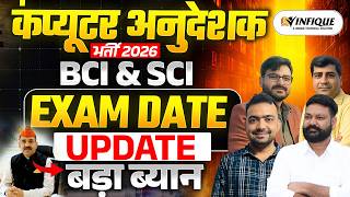 Computer Anudeshak Exam Date 2026 🔥Alok Raj जी का बड़ा ब्यान 🔥 Computer Instructor Latest Update