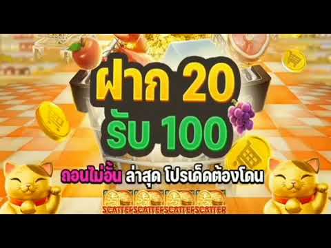 รวมโปรโมชั่น#ฝาก10รับ100 ฝาก20รับ100 ฝาก100รับ100