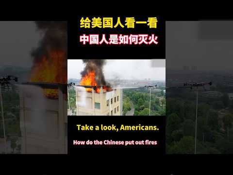 From an American perspective, this is how the Chinese put out fires