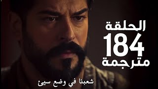 مسلسل المؤسس عثمان الحلقة 184 مترجمة / مسلسل قيامة عثمان الجزء السادس الحلقة 184 مترجمة