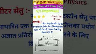 #class12physicsmostimportantquestion #youtubeshorts