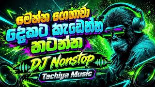 2026 New Sinhala Songs Dj Nonstop | Trending Dj Remix 2026 | Bass Boosted | Party Dance Dj Nonstop