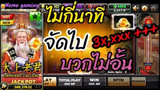 #slotxo #joker123 Taishang Laojun โบนัสมา พารวยอย่างไว #nemoslot#เครดิตฟรี