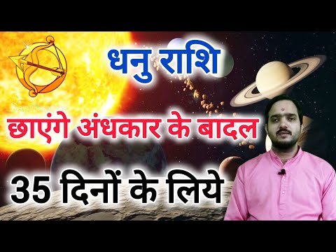 धनु राशि 23 फरवरी "छाएंगे अंधकार के बादल '' Dhanu Rashi Rashifal , Sagittarius Horoscope