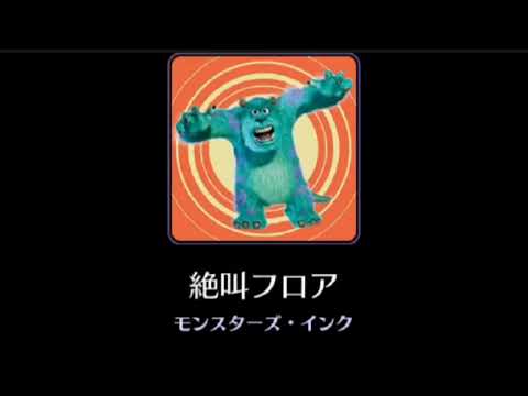 【高音質】The Scare Floor【Disney】