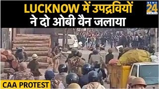 CAA Protest : Lucknow में उपद्रवियों ने दो OB Van जलाया