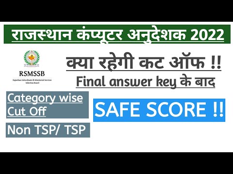Rajasthan Computer Instructor 2022 Expected Cut Off | Final answer key | minimum qualifying marks
