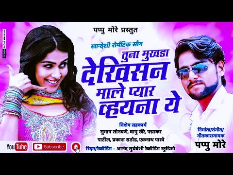 माले प्यार होइना ये || Male pyar hoyena ye || ahirani Song 2k21