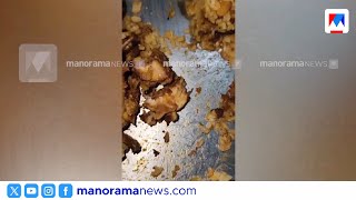 കോഴിക്കോട് ബിരിയാണിയിലെ ചിക്കനില്‍ പുഴു | Kozhikode | Biriyani