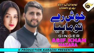 Khush Rey Tu Maiya | Asif Khan Hazara | Hindko Maiye