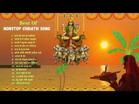 Nonstop Chhat Pooja Song    #chhathpuja #chhath Geet #video #song #chhathpuja #anuradhapaudwal