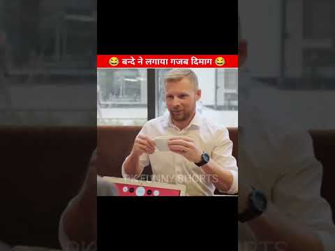 भारतीय का दिमाग ❤️ life story short vedio ❤️#short #viral #video #funny #video #story