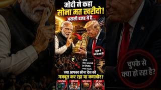 सोना क्यों ना खरीदे 😱 #shorts #viral