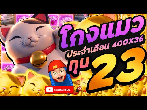 สล็อต PG lucky neko สูตรสล็อต โกงแมว ประจำเดือนนี้ 400X36 โครตเดือด !!