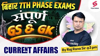 Bihar 7th Phase Niyojan | Complete GS & GK | Bihar Current Affairs | SST with Raj Sir