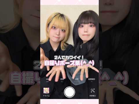 仲良い友達ほど一緒に写真を撮らなかったりする #shorts