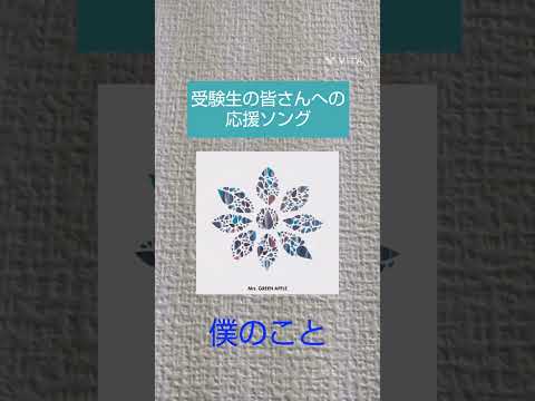 明日受験の方、テストの方、検定受ける方、応援してます！！大丈夫、今までの自分を迷わず信じて。なるようになる！＃ミセス＃弾いてみた＃ピアノ＃受験