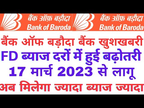 Bank of Baroda Latest FD Interest Rates| BOB New FD Rates 2023 #fd #rateofinterest #bob