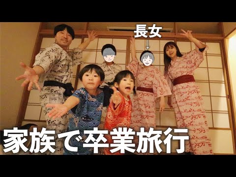 【卒業旅行】長女の中学卒業を記念して旅行に行ってきました🌸4兄弟/木更津