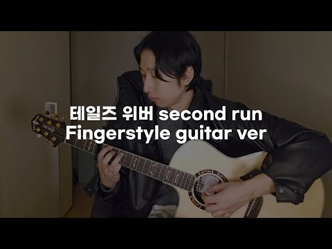 테일즈 위버 - Second run(Fingerstyle guitar version)