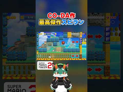 クリア率0.01%！僕の最高傑作スピードランです！#スーパーマリオメーカー2 #ゲーム実況